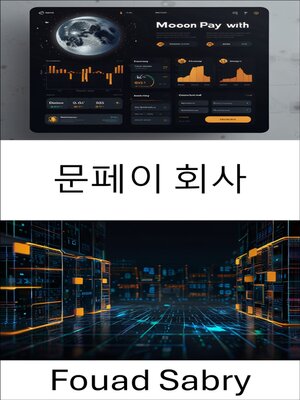 cover image of 문페이 회사